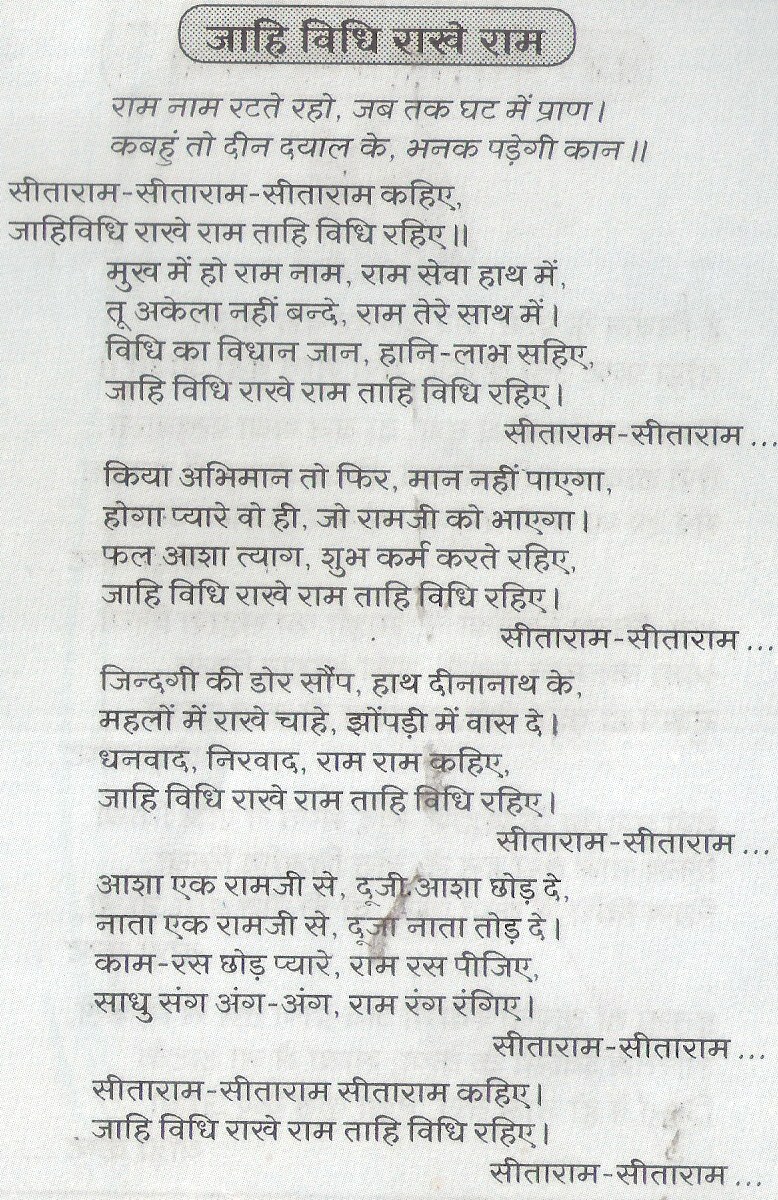 Shri ram chandra kripalu lyrics